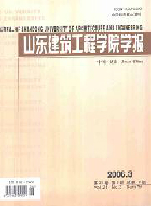 山東建筑工程學(xué)院學(xué)報