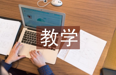 淺談小學(xué)語文的古詩詞教學(xué)