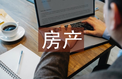 房產(chǎn)納稅評(píng)估