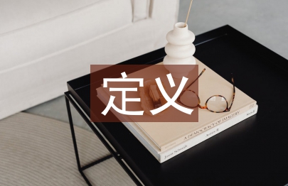 人口紅利的定義