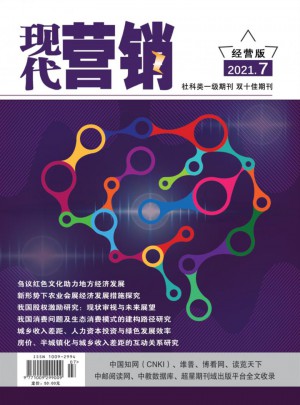 現(xiàn)代營(yíng)銷(xiāo)·創(chuàng)富信息版