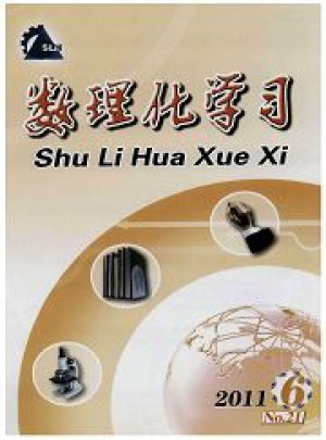 數(shù)理化學(xué)習(xí)·高中版