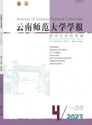 云南師范大學(xué)學(xué)報(bào)·哲學(xué)社會(huì)科學(xué)版