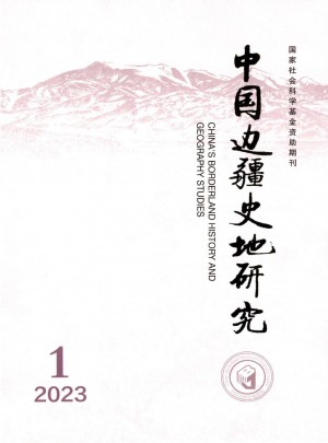 中國邊疆史地研究