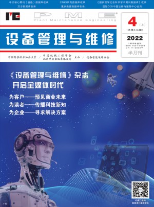 設(shè)備管理與維修雜志訂閱