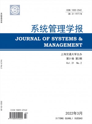 系統(tǒng)管理學(xué)報(bào)
