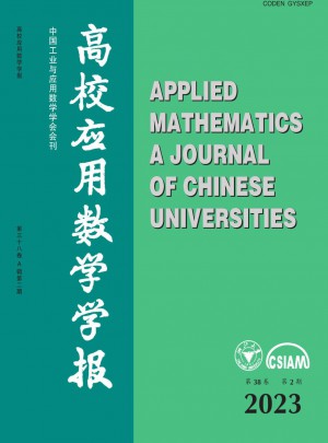 高校應用數(shù)學學報A輯