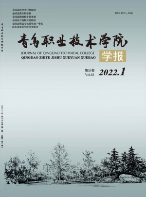 青島職業(yè)技術學院學報