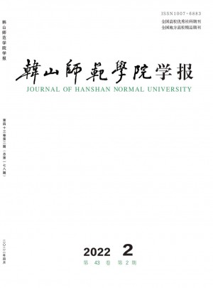 韓山師范學(xué)院學(xué)報(bào)