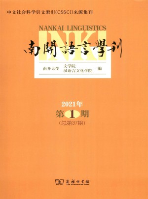 南開(kāi)語(yǔ)言學(xué)刊