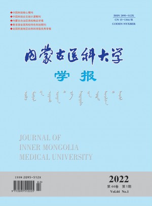內(nèi)蒙古醫(yī)科大學學報