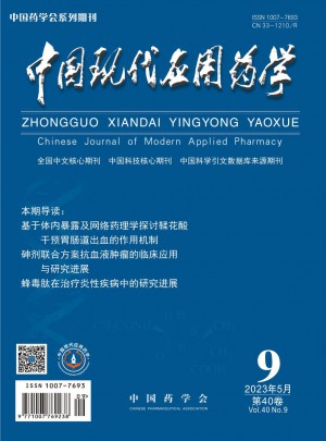 中國現(xiàn)代應(yīng)用藥學