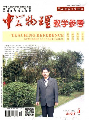 中學(xué)物理教學(xué)參考