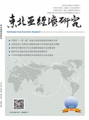 東北亞經(jīng)濟研究