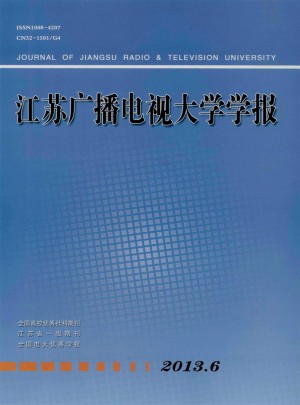 江蘇廣播電視大學學報
