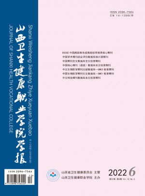 山西衛(wèi)生健康職業(yè)學院學報