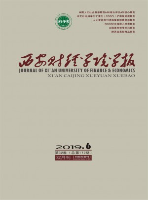西安財(cái)經(jīng)學(xué)院學(xué)報(bào)