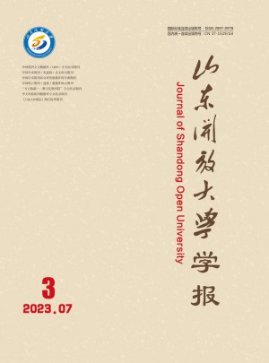 山東開放大學(xué)學(xué)報(bào)