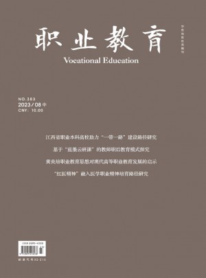 職業(yè)教育·中旬刊