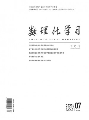 數(shù)理化學(xué)習(xí)·教研版