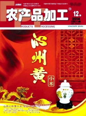農(nóng)產(chǎn)品加工·學(xué)刊