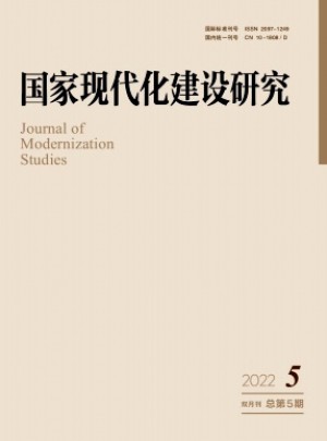 國家現(xiàn)代化建設(shè)研究