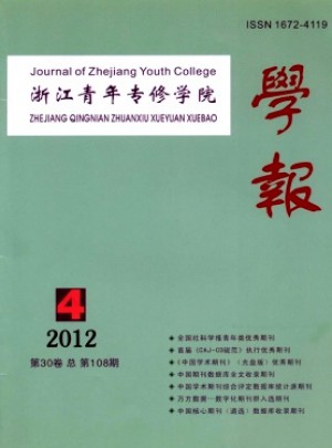 浙江青年專修學(xué)院學(xué)報