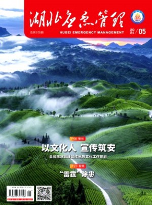 湖北應(yīng)急管理