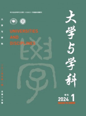 大學(xué)與學(xué)科