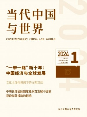 當(dāng)代中國與世界