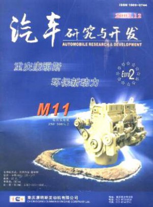 汽車研究與開(kāi)發(fā)