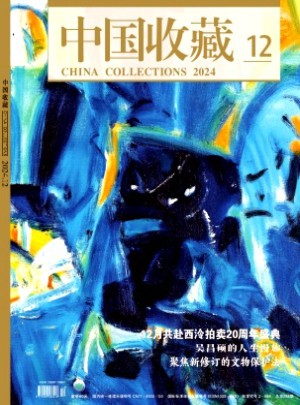 中國(guó)收藏