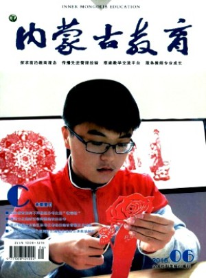 內(nèi)蒙古教育·職教版