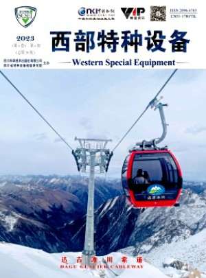 西部特種設(shè)備