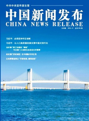 中國新聞發(fā)布·實務(wù)版