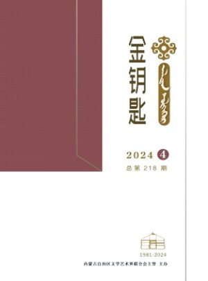 金鑰匙·漢文、蒙古文