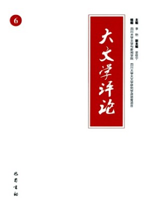 大文學(xué)評論