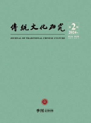 傳統(tǒng)文化研究