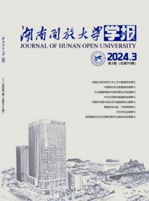 湖南開放大學學報