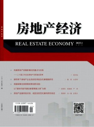 房地產(chǎn)經(jīng)濟