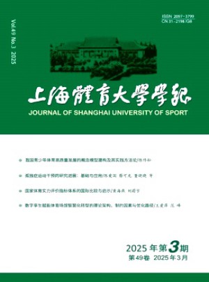 上海體育大學學報