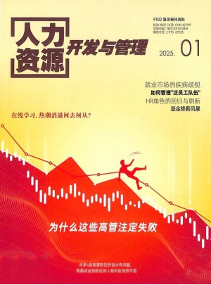 人力資源開發(fā)與管理