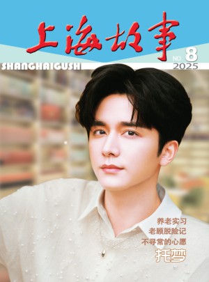 上海故事