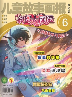 兒童故事畫(huà)報(bào)