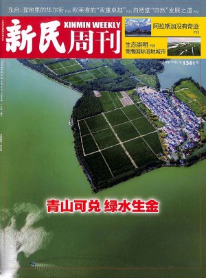 新民周刊