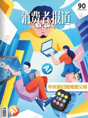 消費(fèi)者報(bào)道