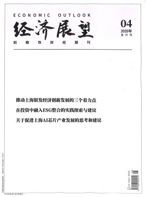 經(jīng)濟(jì)展望