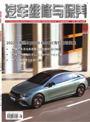 汽車(chē)維修與保養(yǎng)