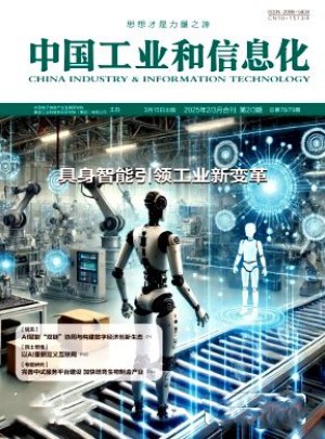 中國工業(yè)和信息化