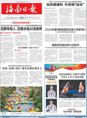 海南日?qǐng)?bào)